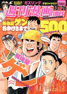 週刊漫画TIMESの画像