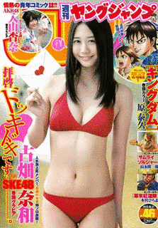 週刊ヤングジャンプの画像