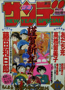 少年サンデー特別増刊Rの画像