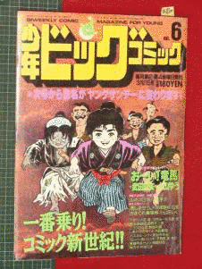 少年ビッグコミックの画像