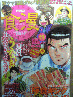 食漫の画像