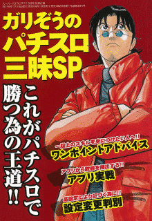 パチスロ777プロフェッショナルの画像