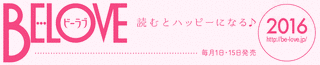 BE・LOVEの画像