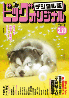 ビッグコミックオリジナルの画像