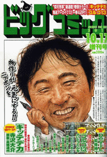 ビッグコミック増刊号の画像