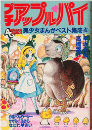 プチアップルパイの画像