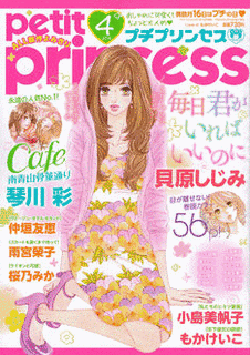 プチプリンセスの画像