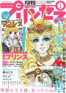 月刊プリンセスの画像