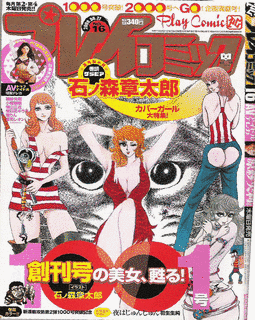 プレイコミックの画像