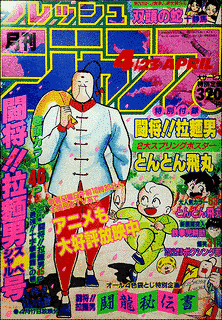フレッシュジャンプの画像