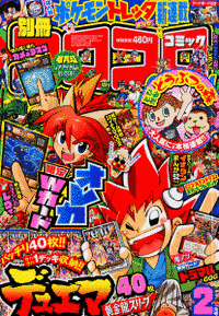 別冊コロコロコミックの画像