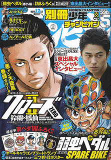 別冊少年チャンピオンの画像