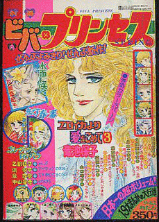 別冊ビバプリンセスの画像