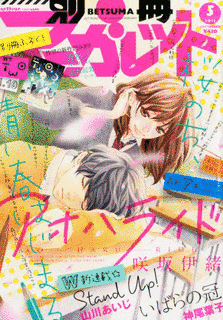 別冊マーガレットの画像