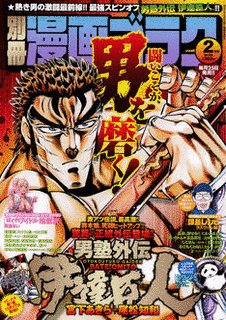 別冊漫画ゴラクの画像