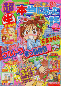 本当にあった(生)ここだけの話の画像