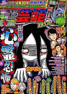 本当にあった愉快な話芸能ズキュン!の画像