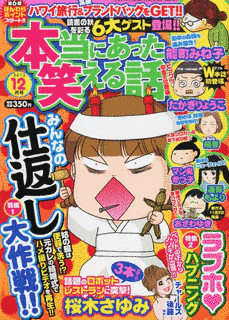 本当にあった笑える話の画像