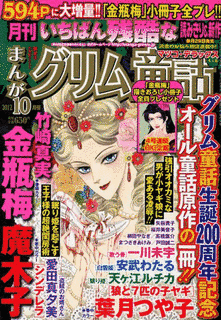 まんがグリム童話の画像