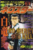 漫画ゴラクネクスターの画像