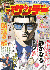 漫画サンデーの画像