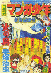 マンガ少年の画像