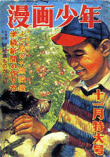 漫画少年の画像