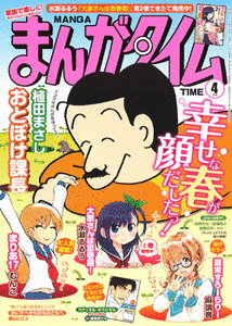 まんがタイムの画像