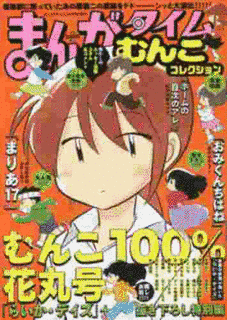 まんがタイムコレクションの画像