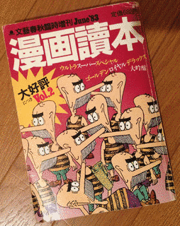 漫画読本の画像