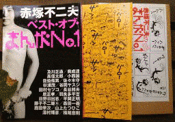 まんがNO.1の画像