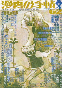 漫画の手帖の画像