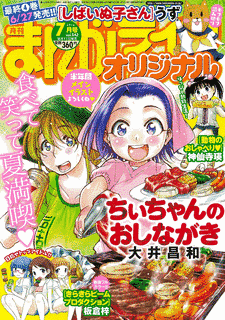 まんがライフオリジナルの画像