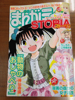 まんがライフSTORIAの画像