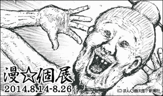漫太郎の画像