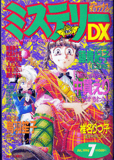 ミステリーDXの画像