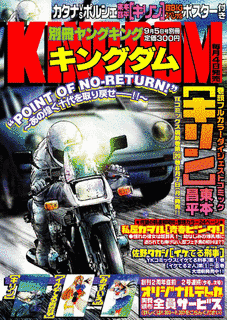 ヤングキング別冊キングダムの画像