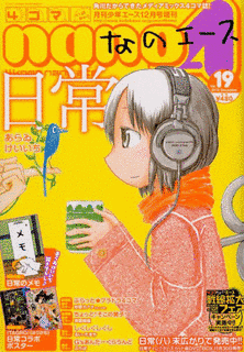 4コマNANOエースの画像