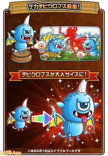 4コマモンスターちびどらの画像