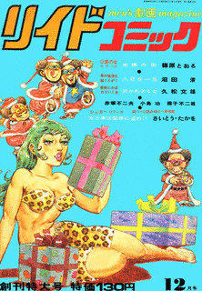 リイドコミックの画像