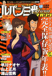 ルパン三世OFFICIALマガジンの画像