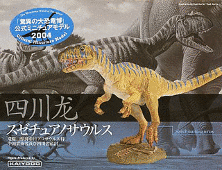 スゼチュアノサウルスの画像