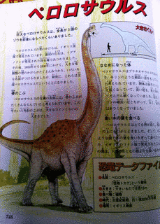 ペロロサウルスの画像