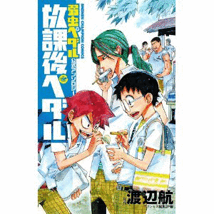 放課後少年の画像