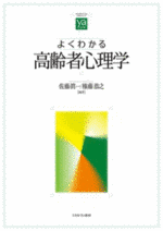 社会情動的選択性理論の画像
