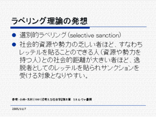 ラベリング理論の画像