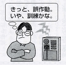 正常性バイアスの画像