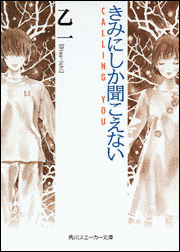 きみにしか聞こえない CALLING YOUの画像