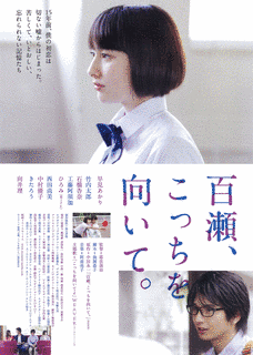 百瀬、こっちを向いて。の画像
