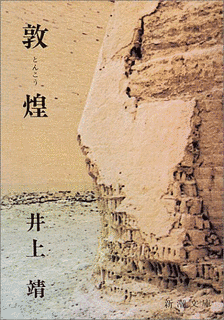 敦煌の画像